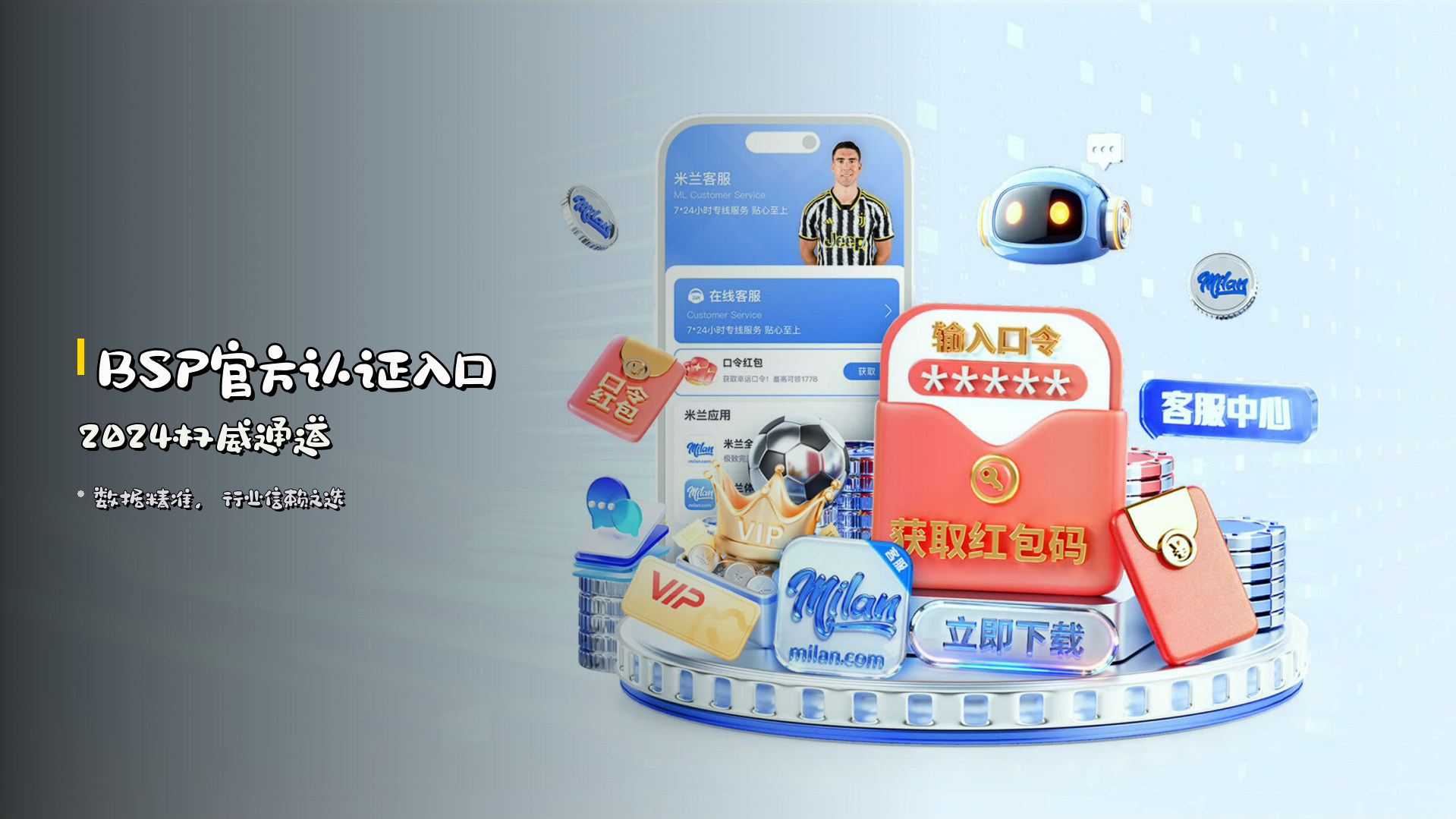<strong>BSP官方认证入口</strong> | 2024权威通道